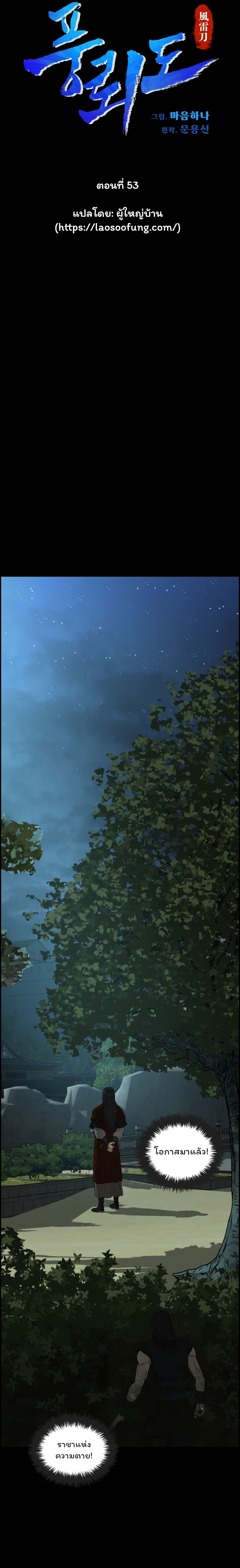 Blade of Winds and Thunders page 5