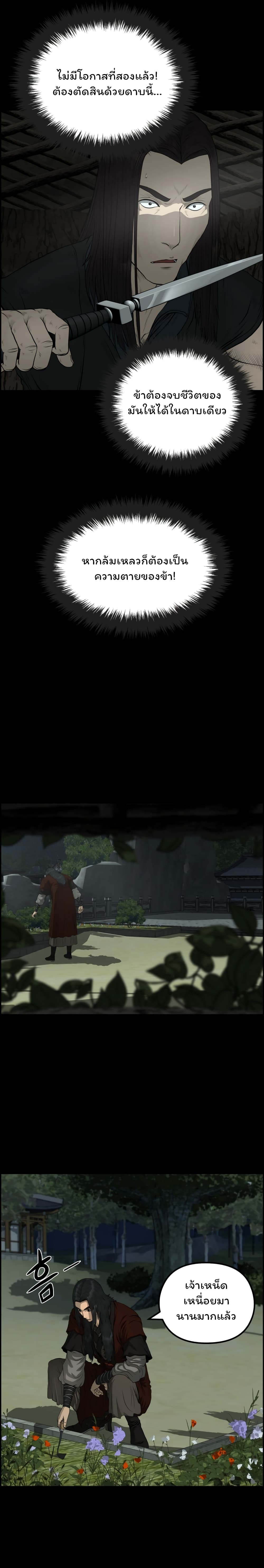 Blade of Winds and Thunders page 7