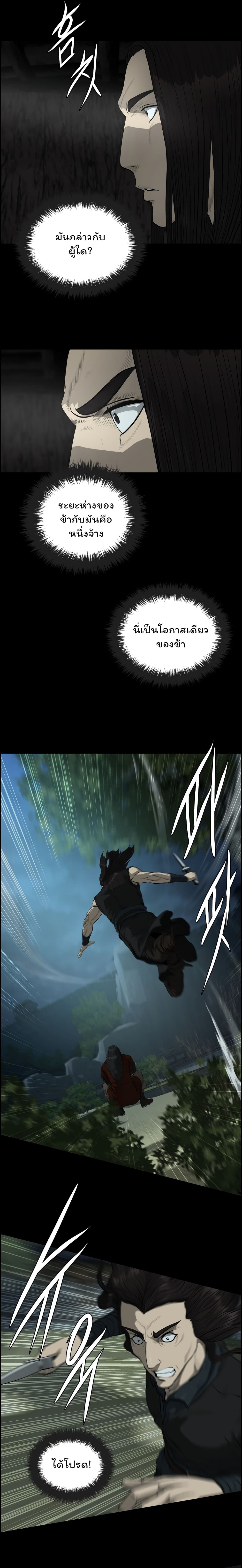 Blade of Winds and Thunders page 8