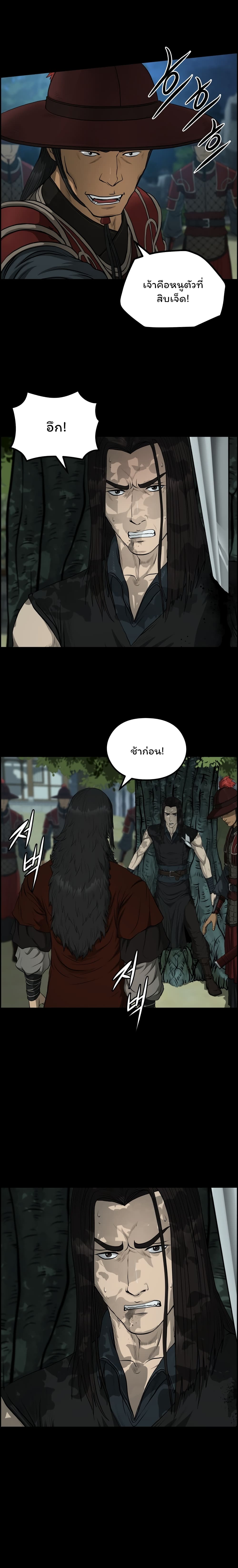 Blade of Winds and Thunders page 13