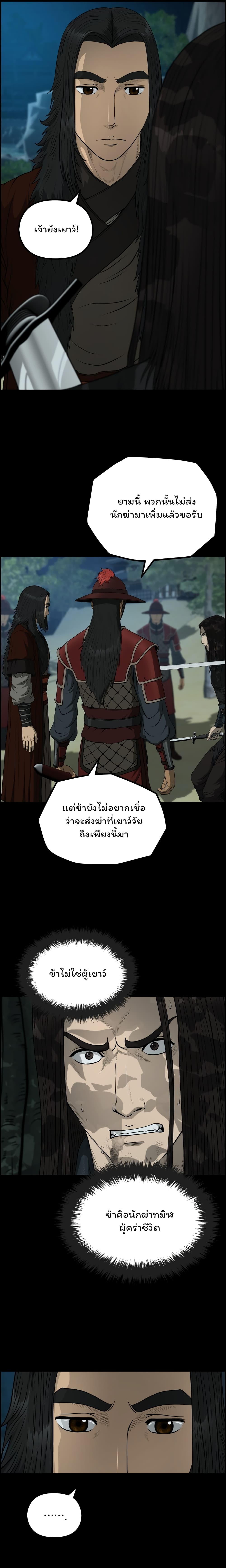Blade of Winds and Thunders page 14