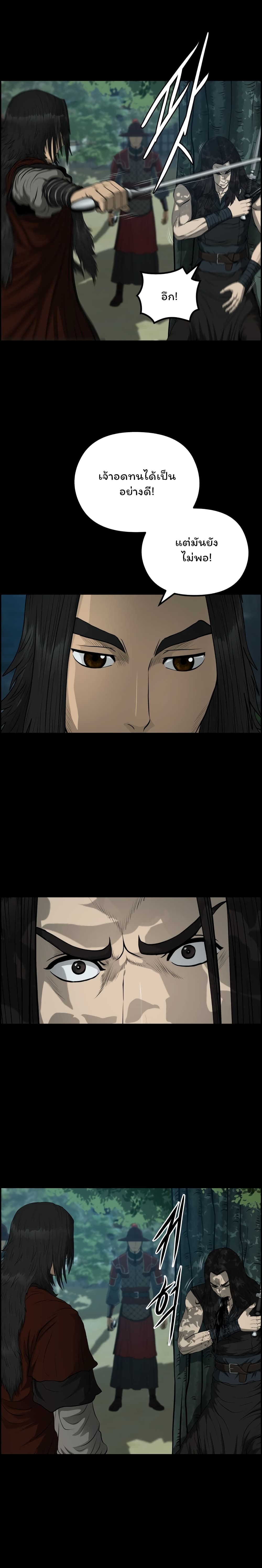 Blade of Winds and Thunders page 15