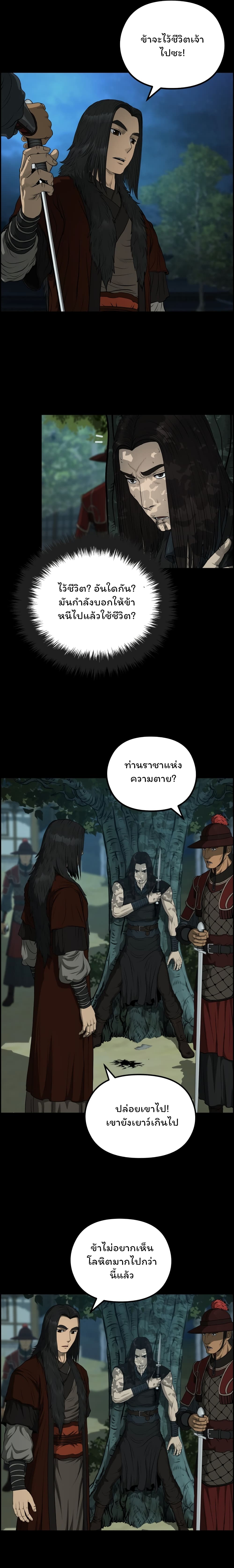 Blade of Winds and Thunders page 16