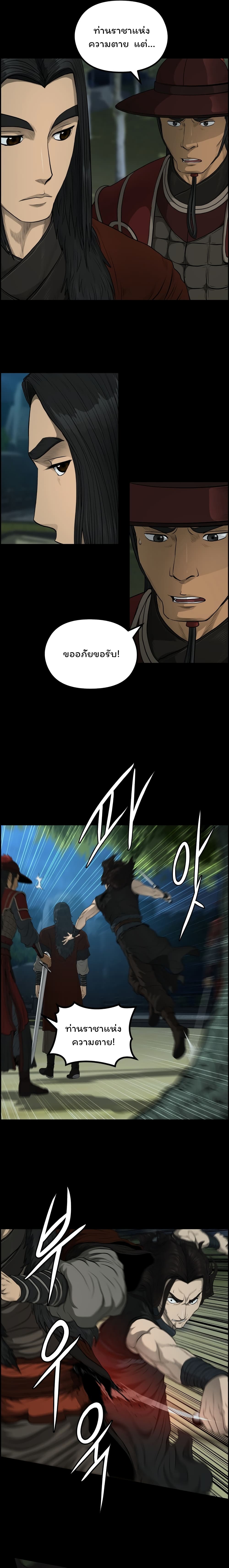 Blade of Winds and Thunders page 17