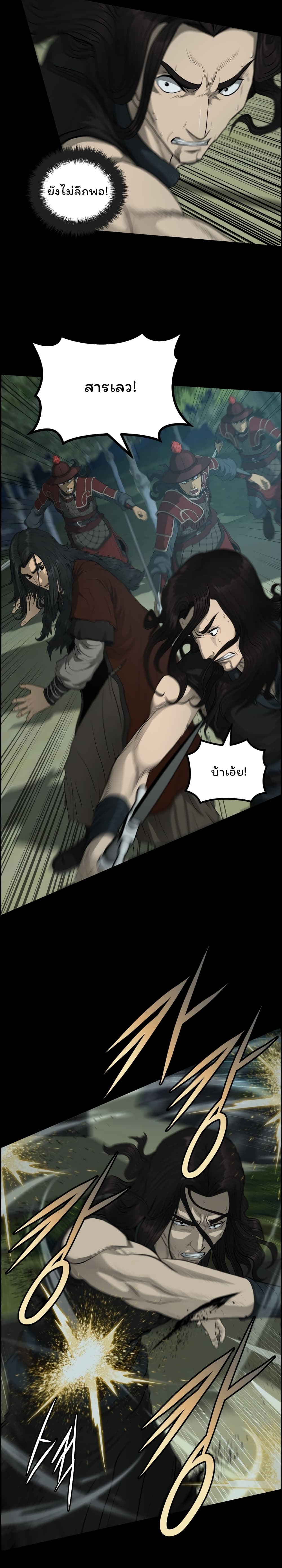 Blade of Winds and Thunders page 18