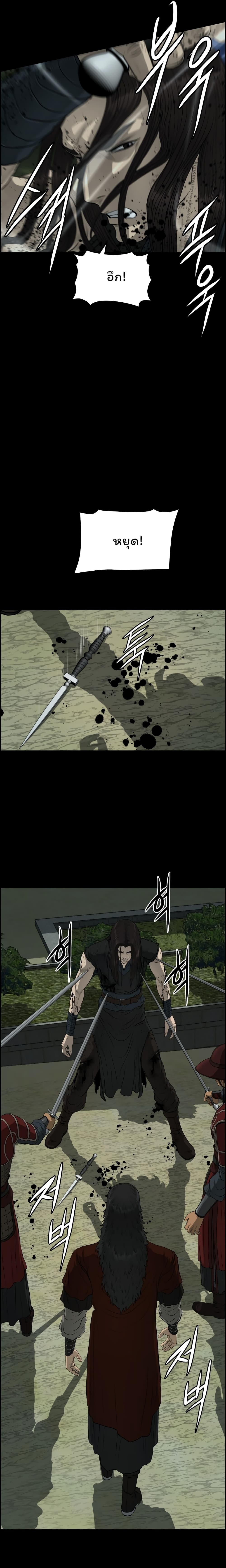 Blade of Winds and Thunders page 19