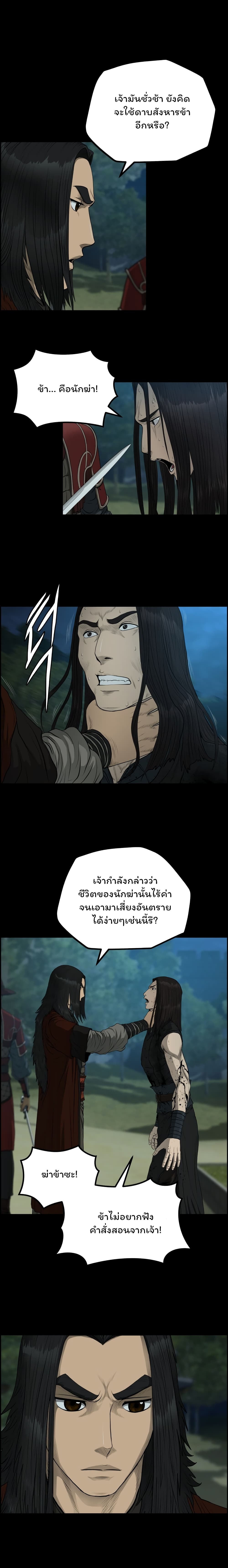 Blade of Winds and Thunders page 20
