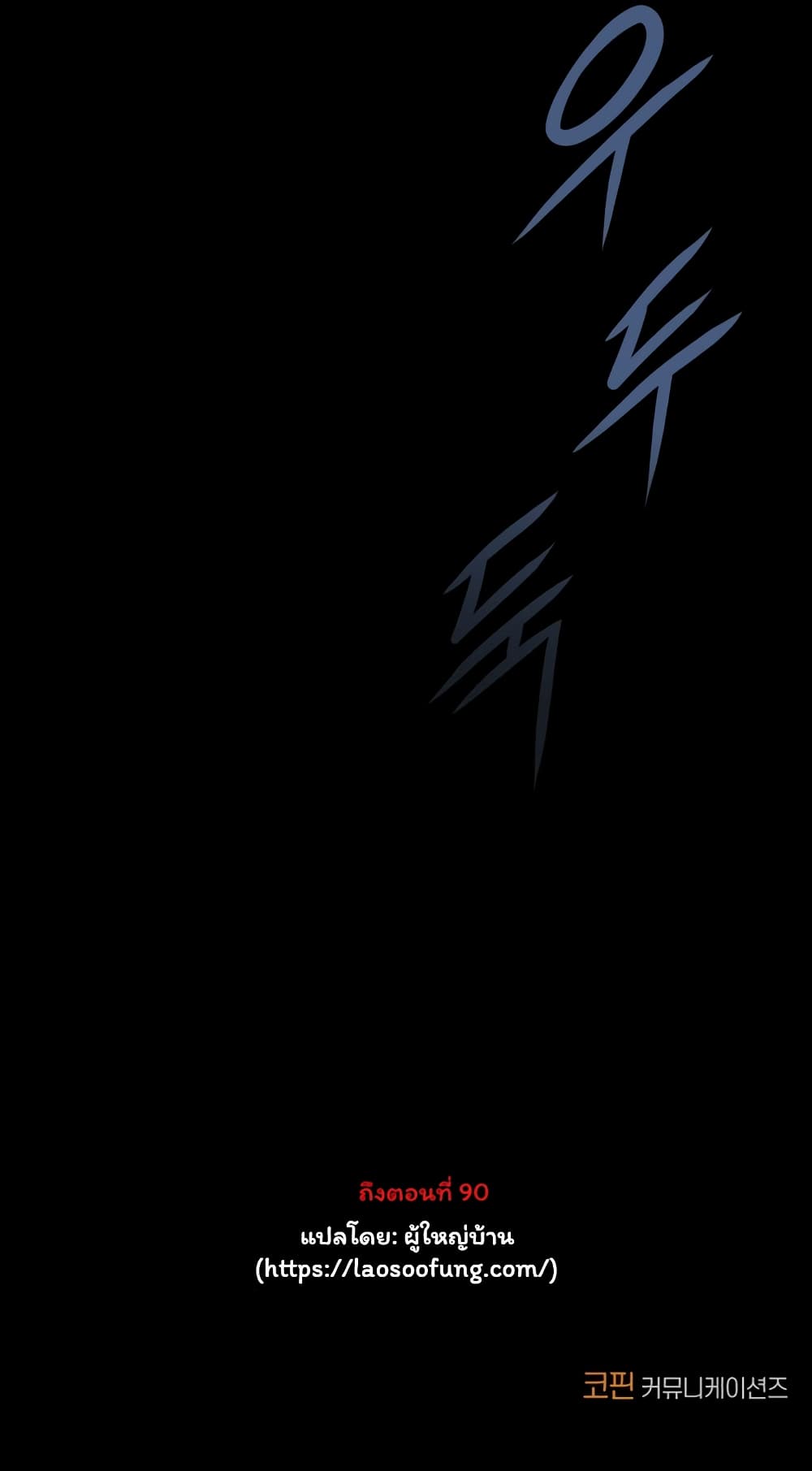 Blade of Winds and Thunders page 21