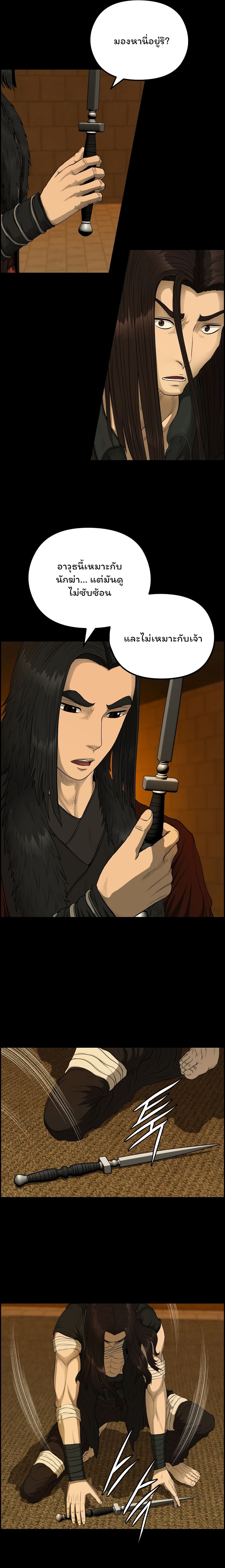 Blade of Winds and Thunders page 3