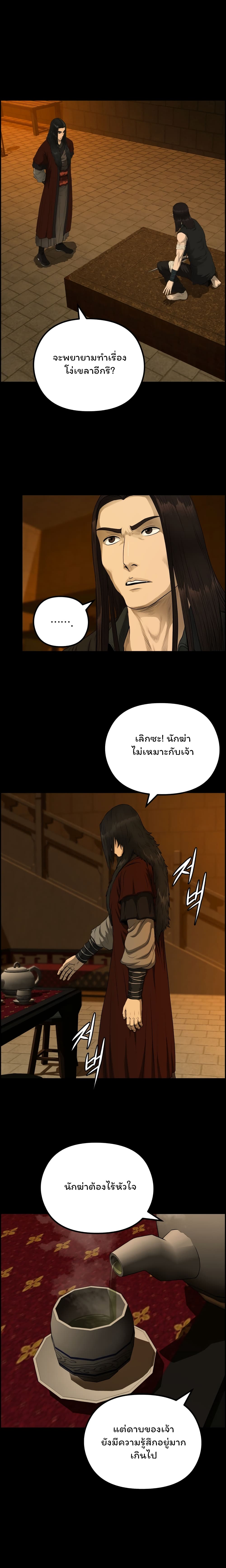 Blade of Winds and Thunders page 4