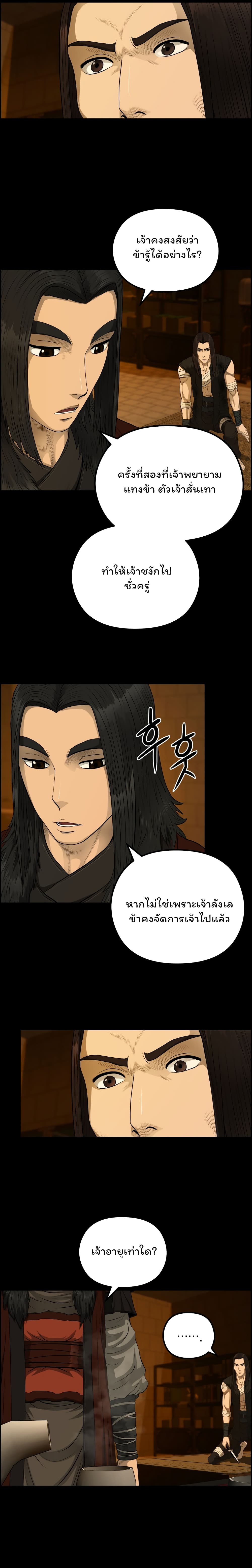 Blade of Winds and Thunders page 5
