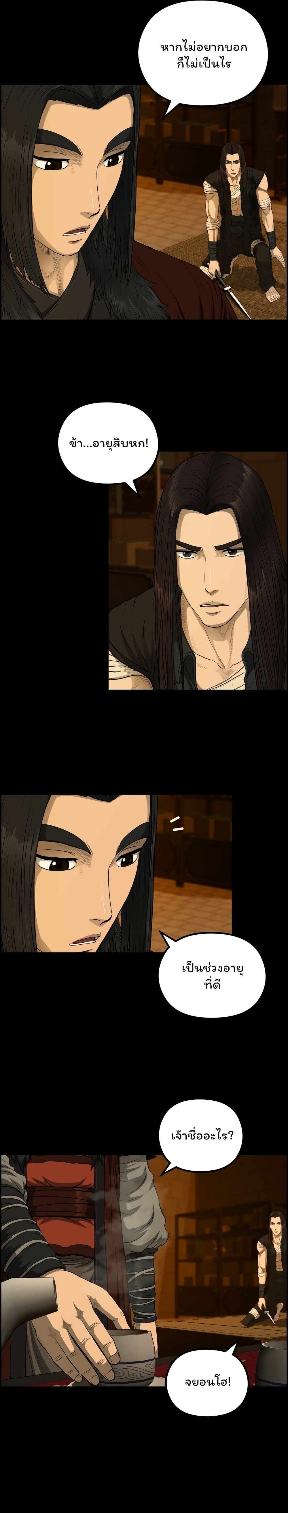 Blade of Winds and Thunders page 6