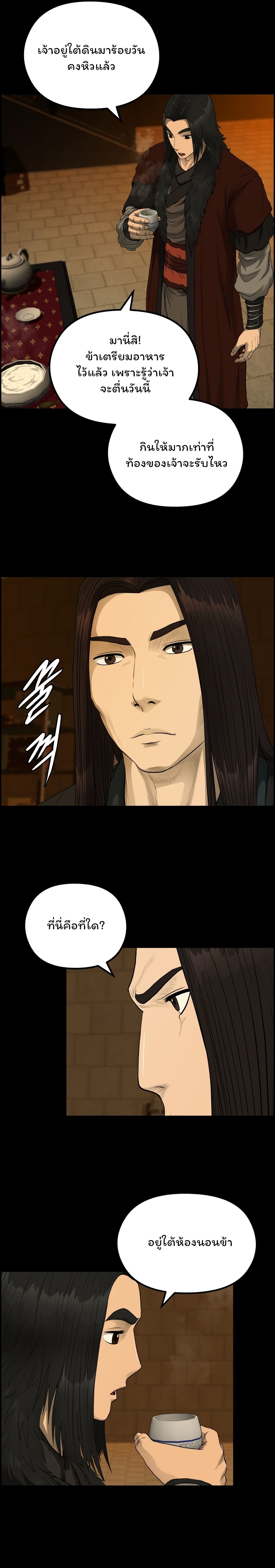 Blade of Winds and Thunders page 7