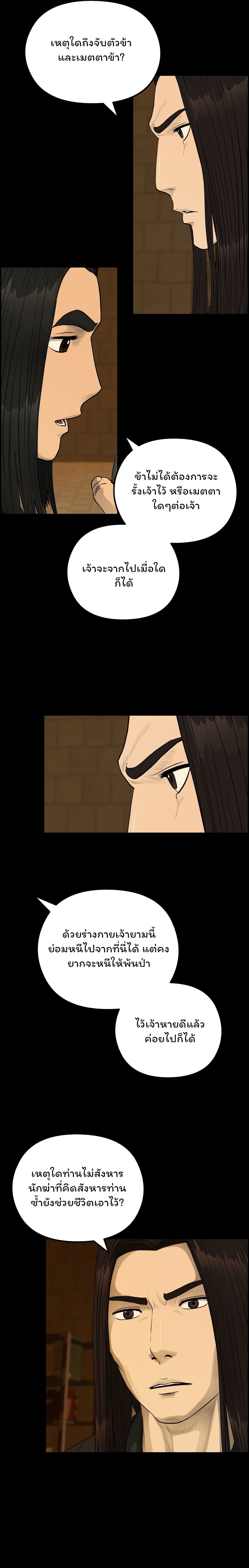 Blade of Winds and Thunders page 8