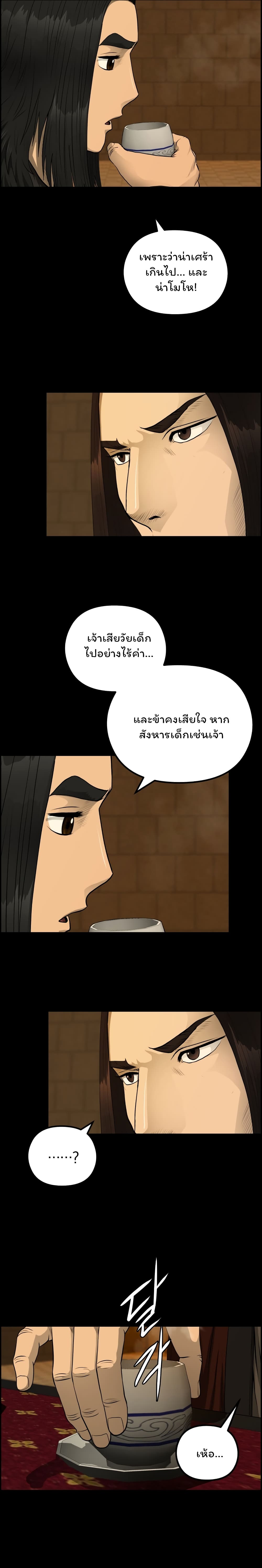 Blade of Winds and Thunders page 9