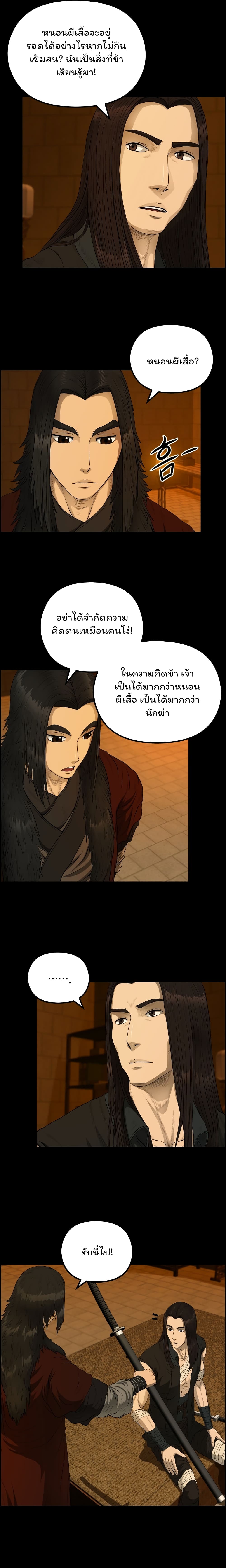 Blade of Winds and Thunders page 13