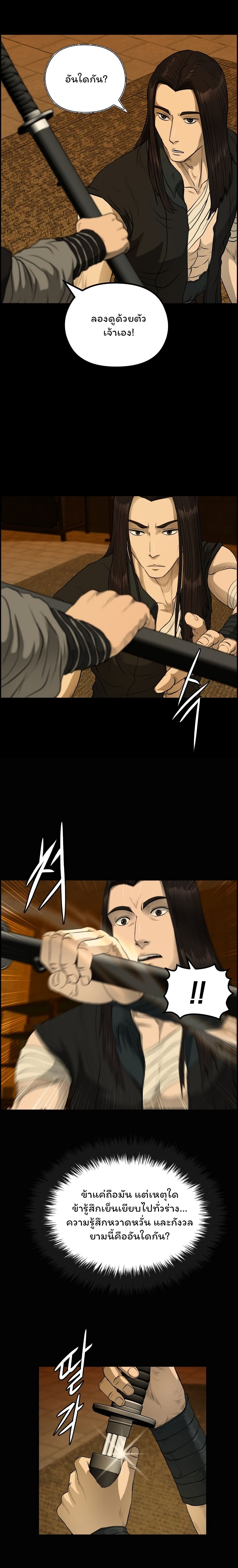 Blade of Winds and Thunders page 14
