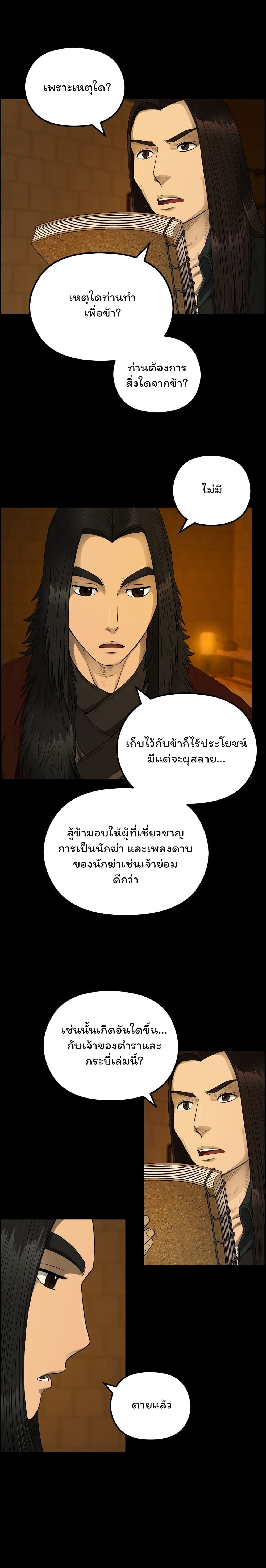 Blade of Winds and Thunders page 17