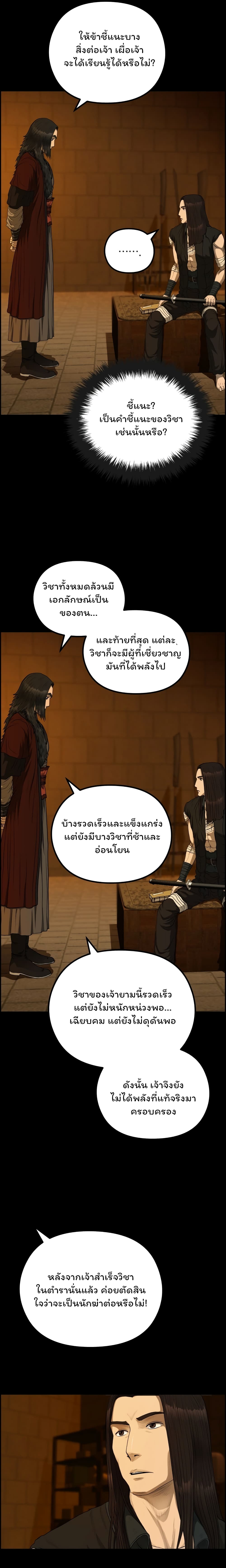 Blade of Winds and Thunders page 18