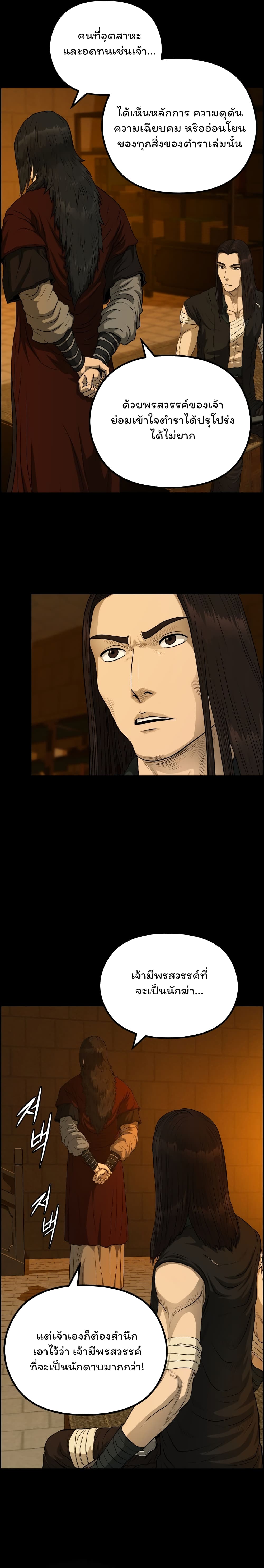 Blade of Winds and Thunders page 20