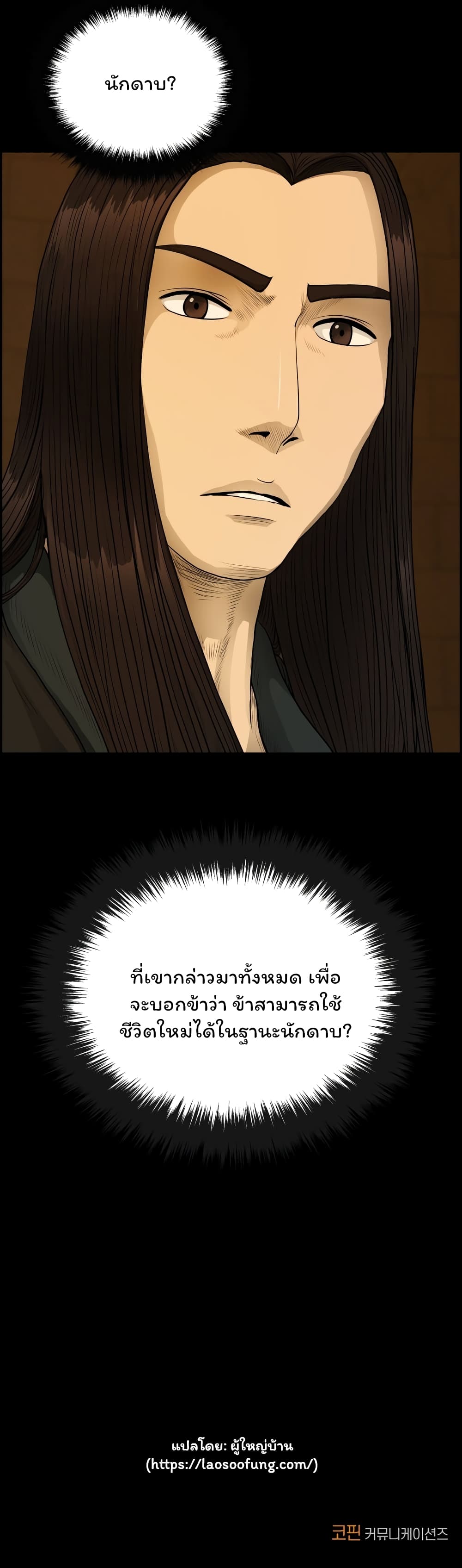 Blade of Winds and Thunders page 21