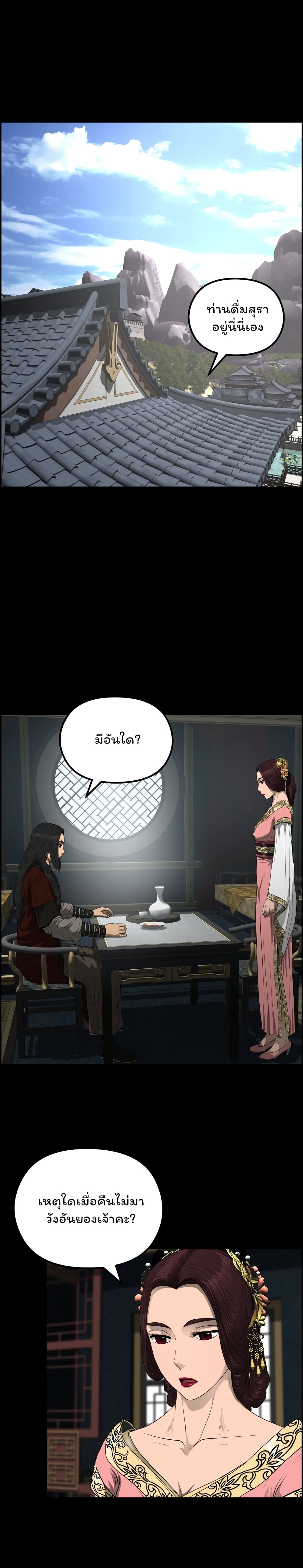 Blade of Winds and Thunders page 1