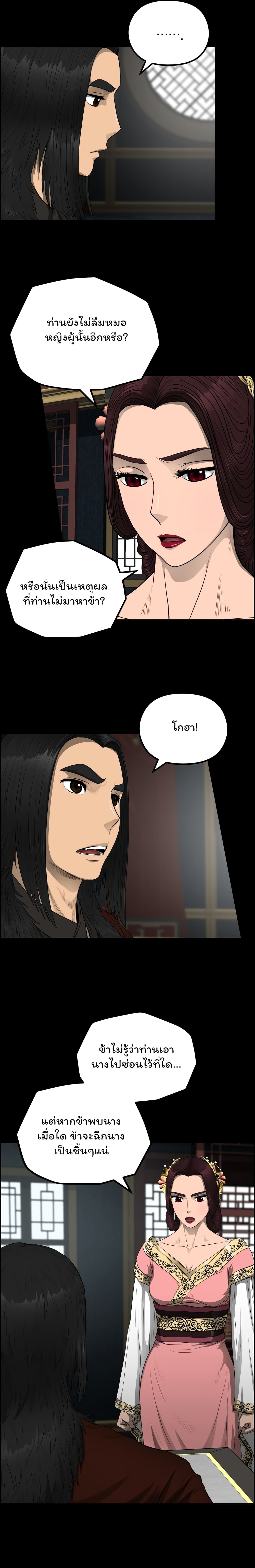 Blade of Winds and Thunders page 2