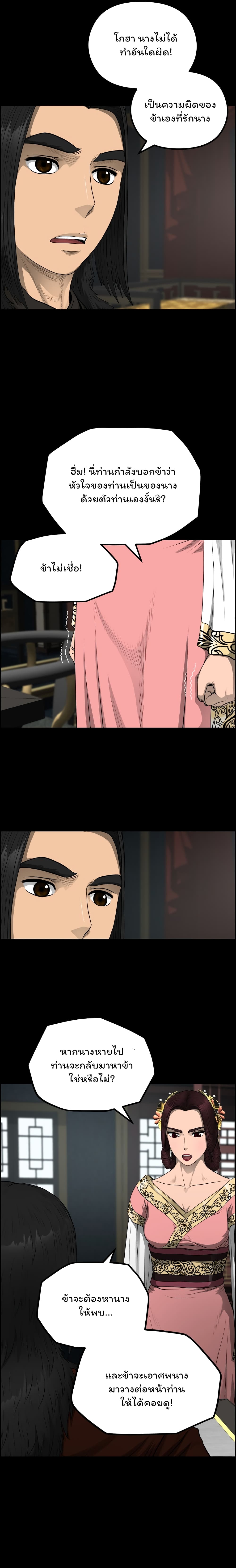 Blade of Winds and Thunders page 3