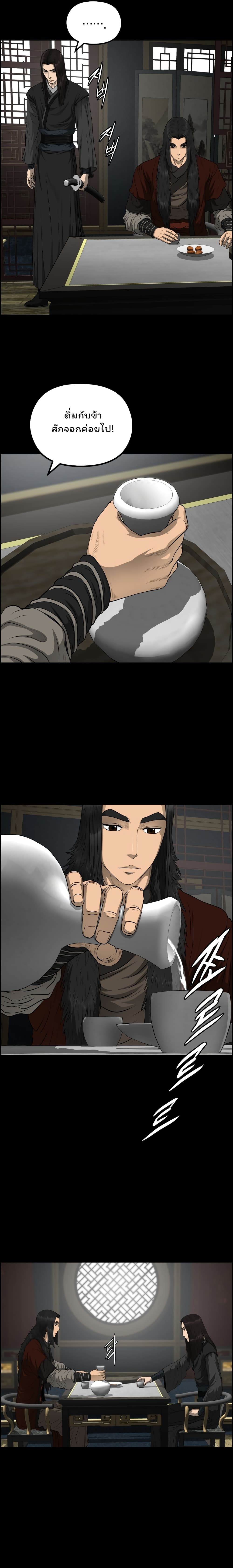 Blade of Winds and Thunders page 5