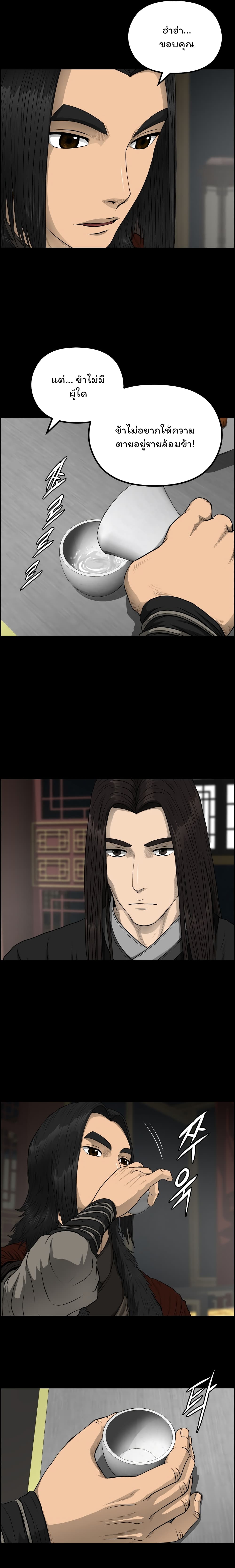 Blade of Winds and Thunders page 7