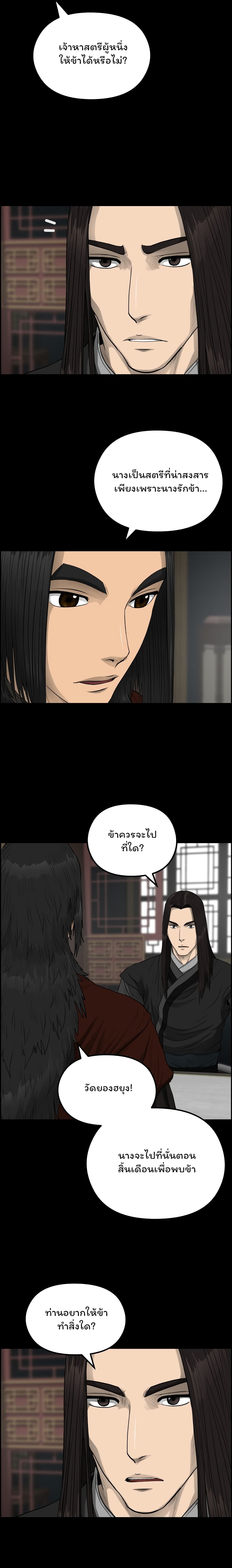 Blade of Winds and Thunders page 8