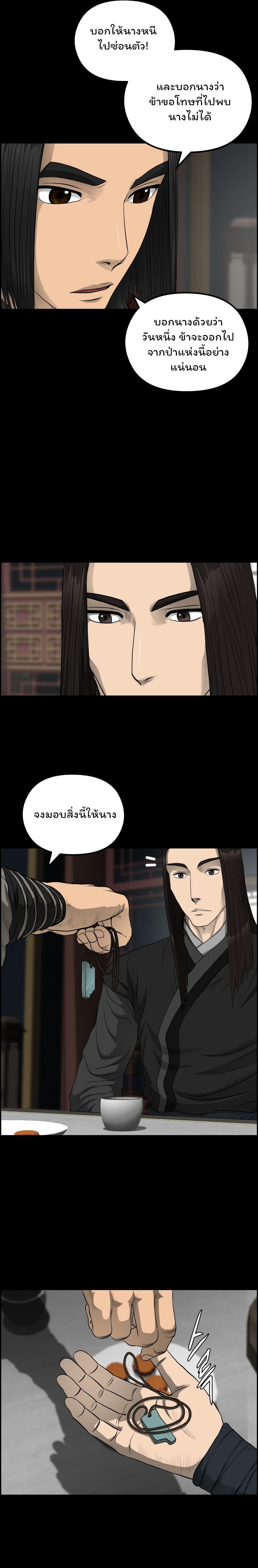 Blade of Winds and Thunders page 9
