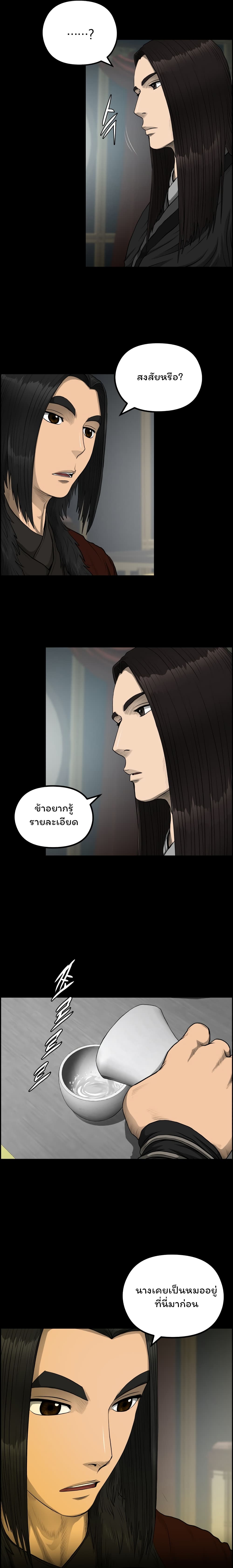 Blade of Winds and Thunders page 10