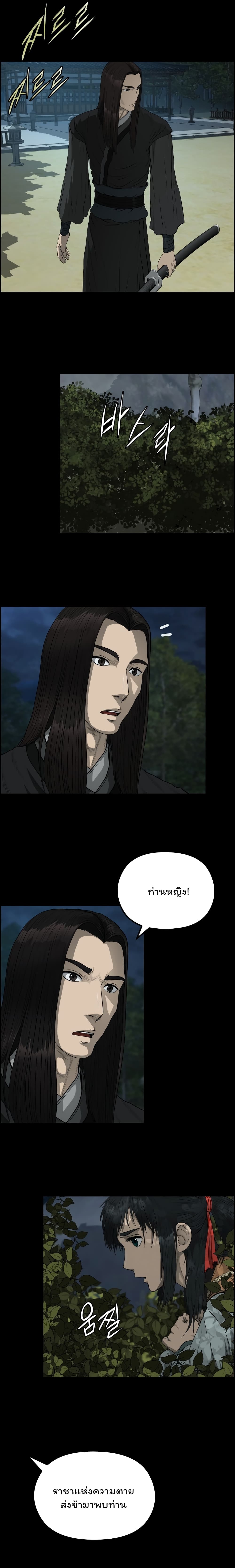 Blade of Winds and Thunders page 14