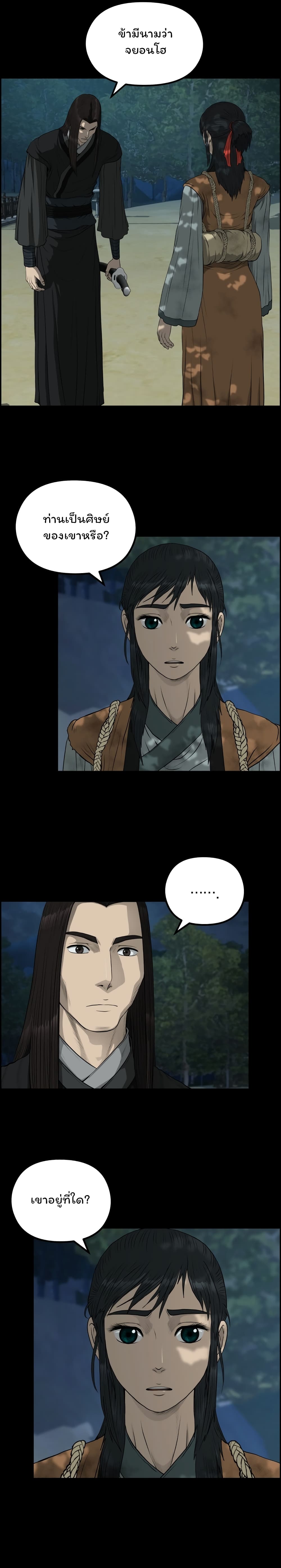 Blade of Winds and Thunders page 16