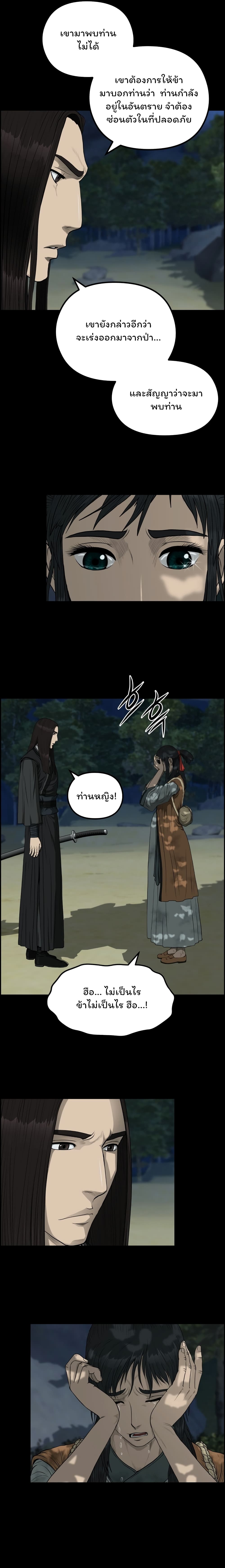 Blade of Winds and Thunders page 17