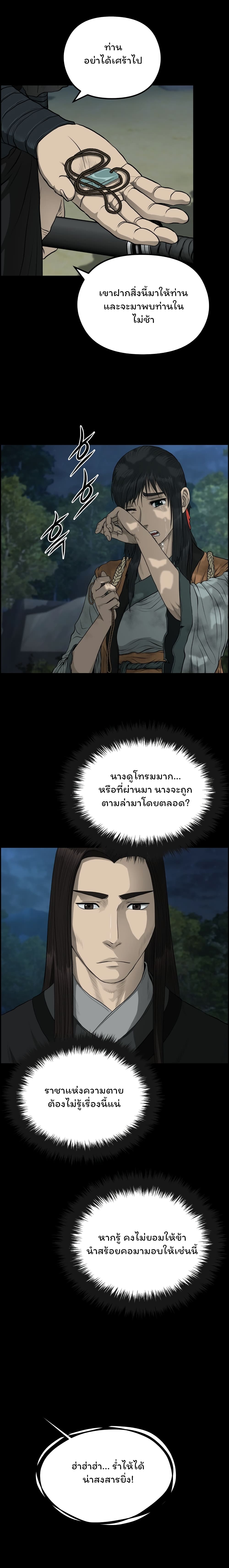 Blade of Winds and Thunders page 18