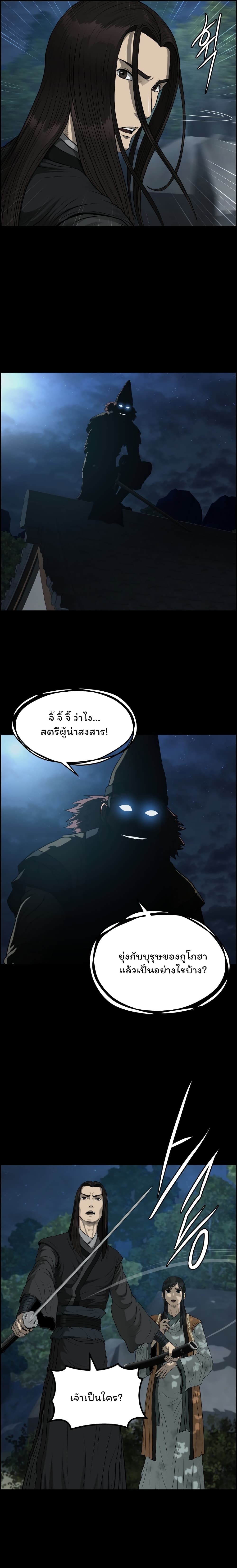 Blade of Winds and Thunders page 19