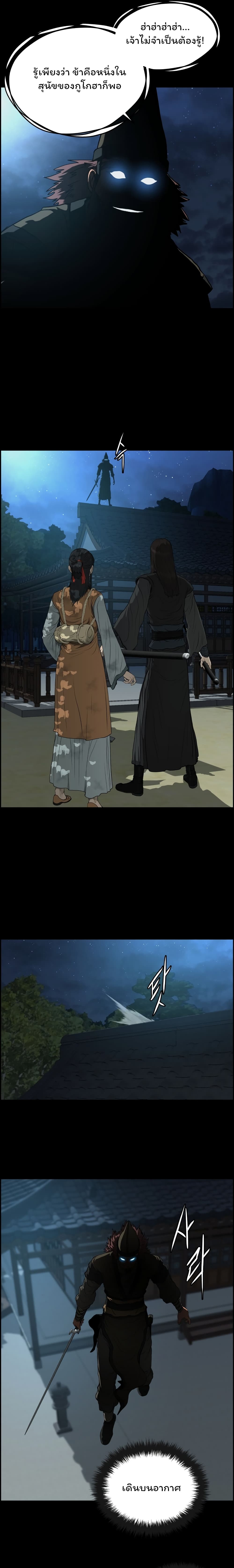 Blade of Winds and Thunders page 20