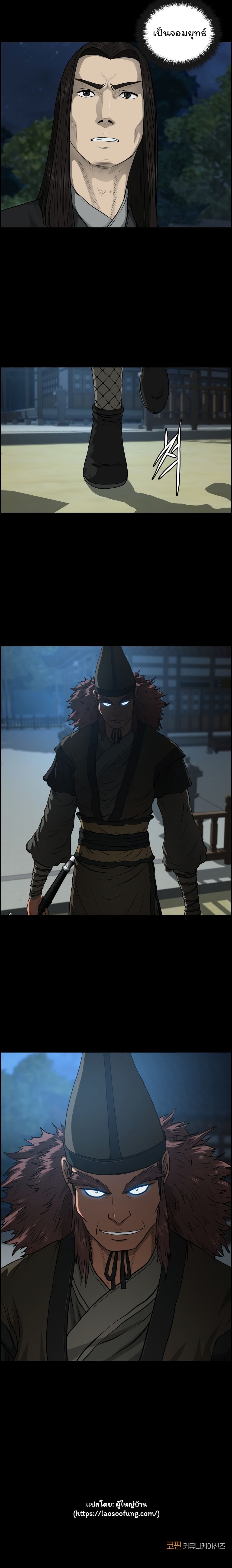 Blade of Winds and Thunders page 21