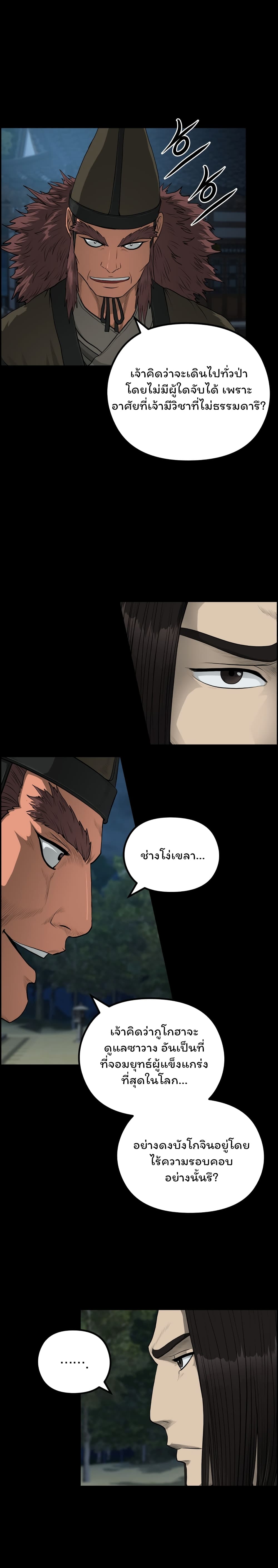 Blade of Winds and Thunders page 3