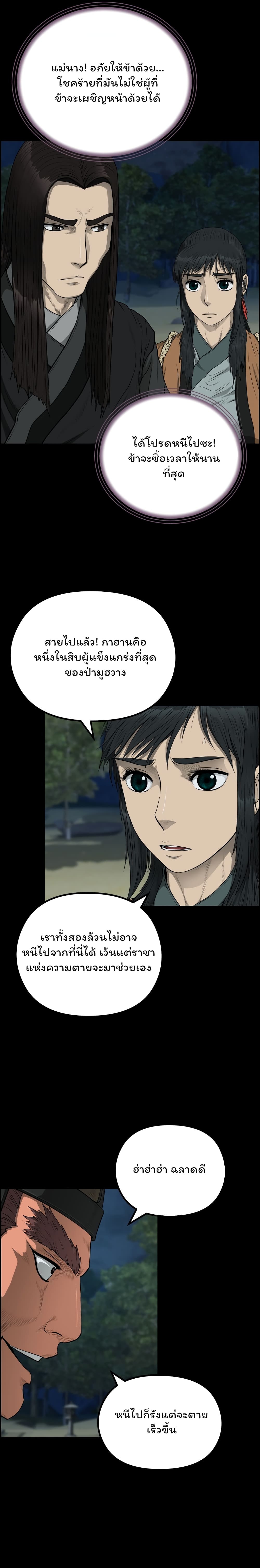 Blade of Winds and Thunders page 5