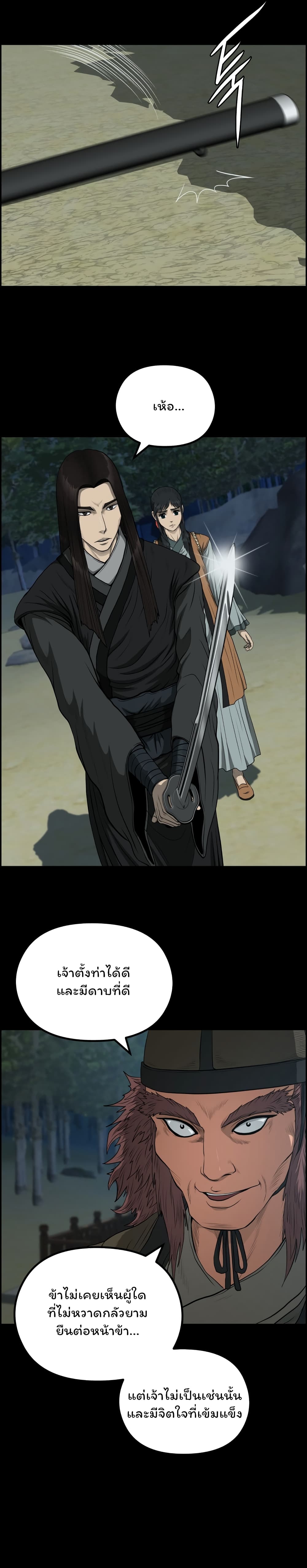 Blade of Winds and Thunders page 7