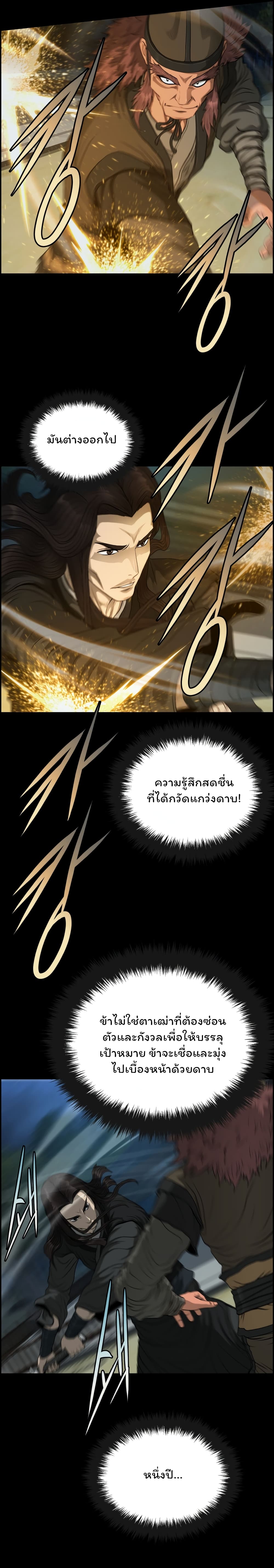 Blade of Winds and Thunders page 10
