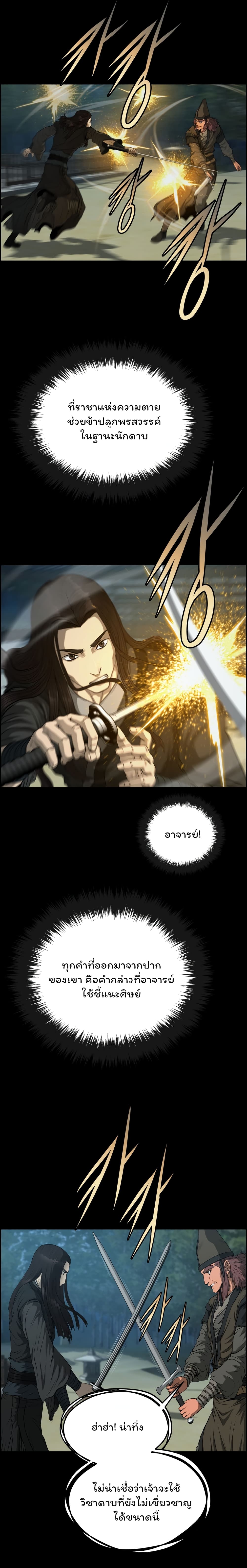 Blade of Winds and Thunders page 11