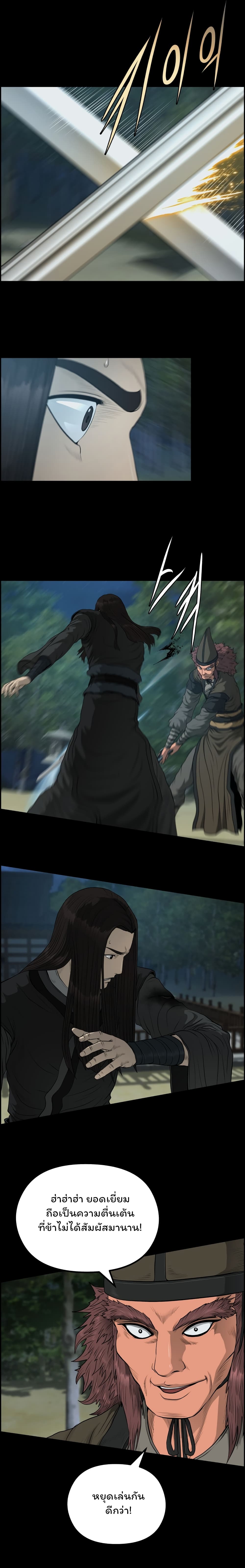 Blade of Winds and Thunders page 12