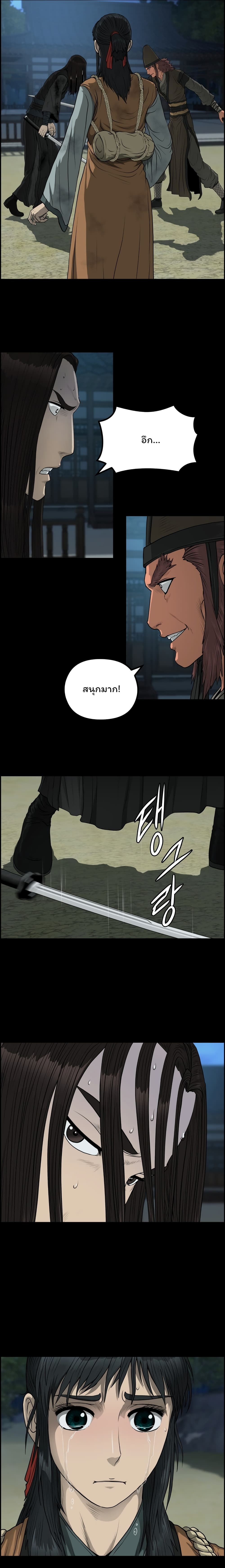 Blade of Winds and Thunders page 15