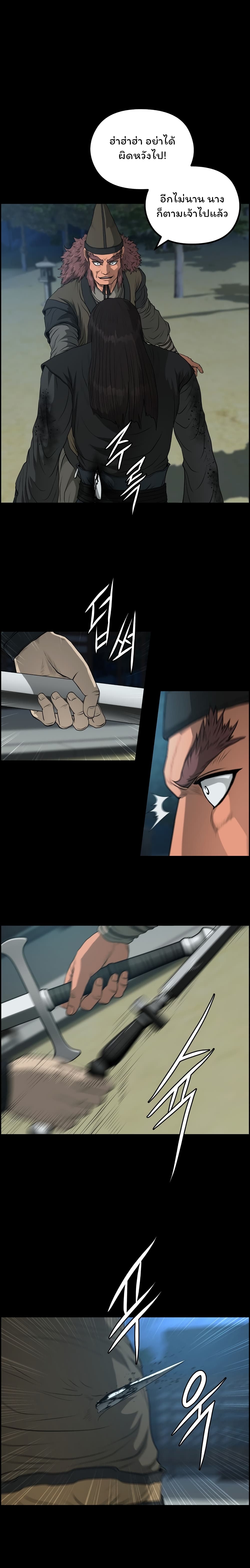 Blade of Winds and Thunders page 16