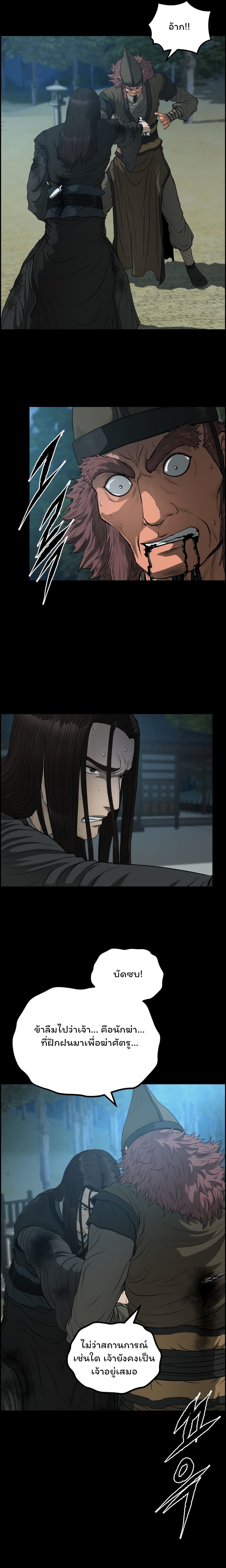 Blade of Winds and Thunders page 17