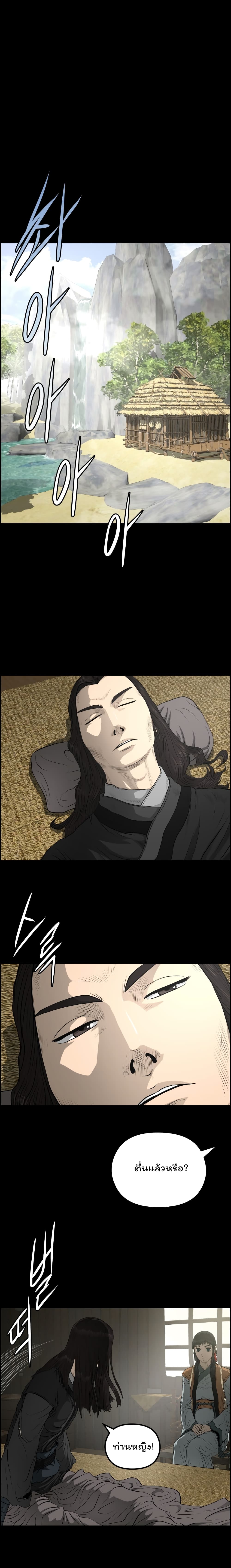 Blade of Winds and Thunders page 19